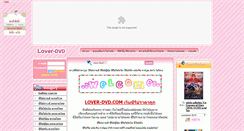 Desktop Screenshot of lover-dvd.com